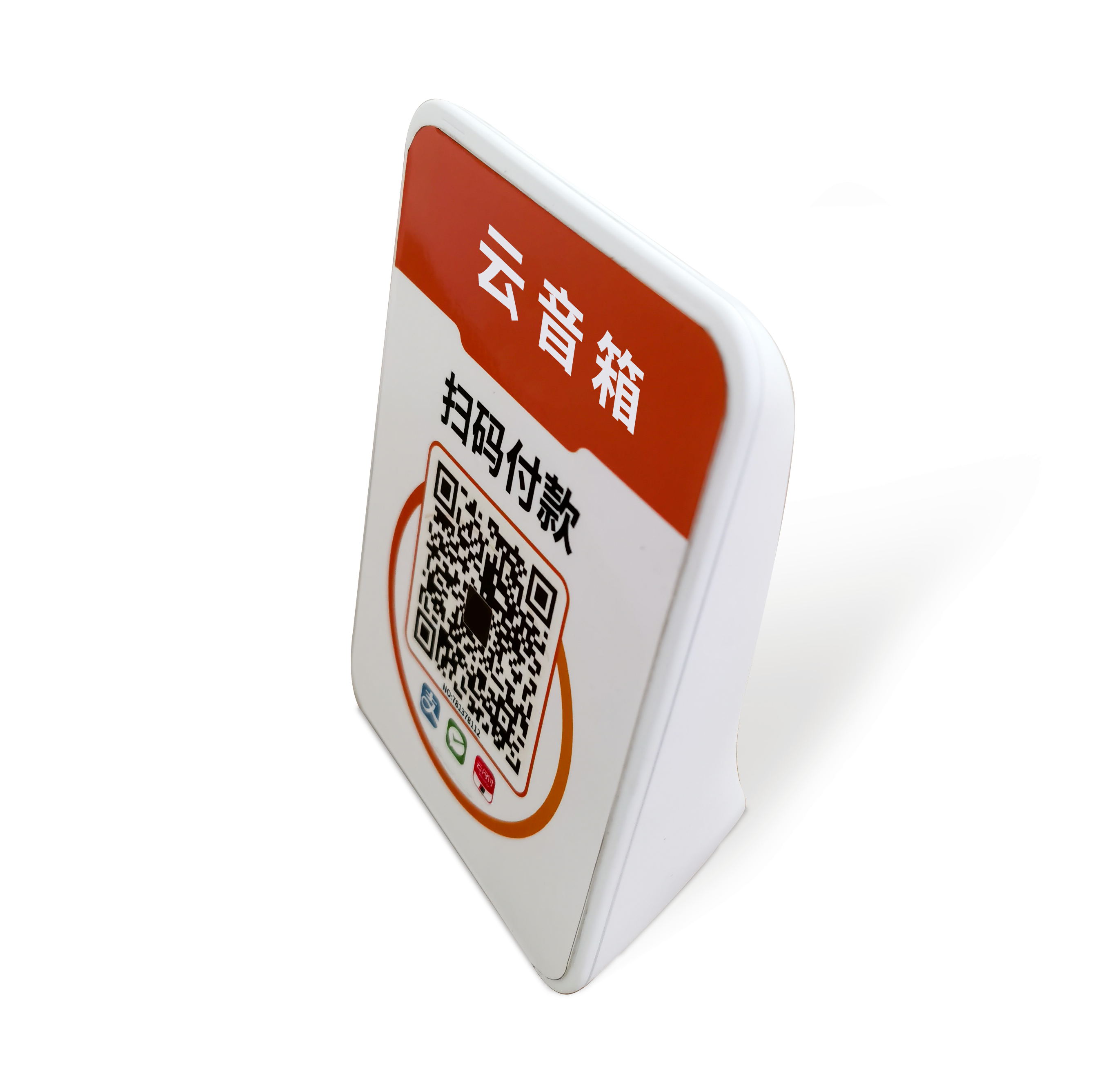 旭子收款云音箱 旭子收款云音箱